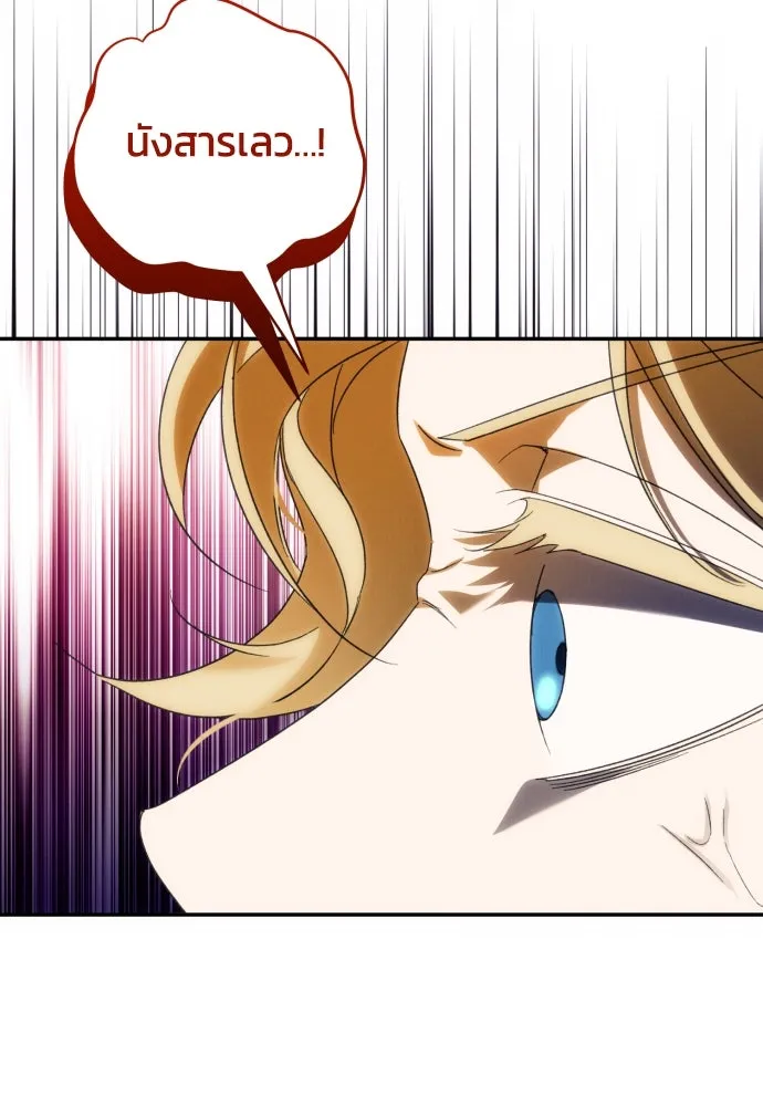 ฉันจะจีบท่านดยุกแดนเหนือ ตอนที่ 89 รูปที่ 28