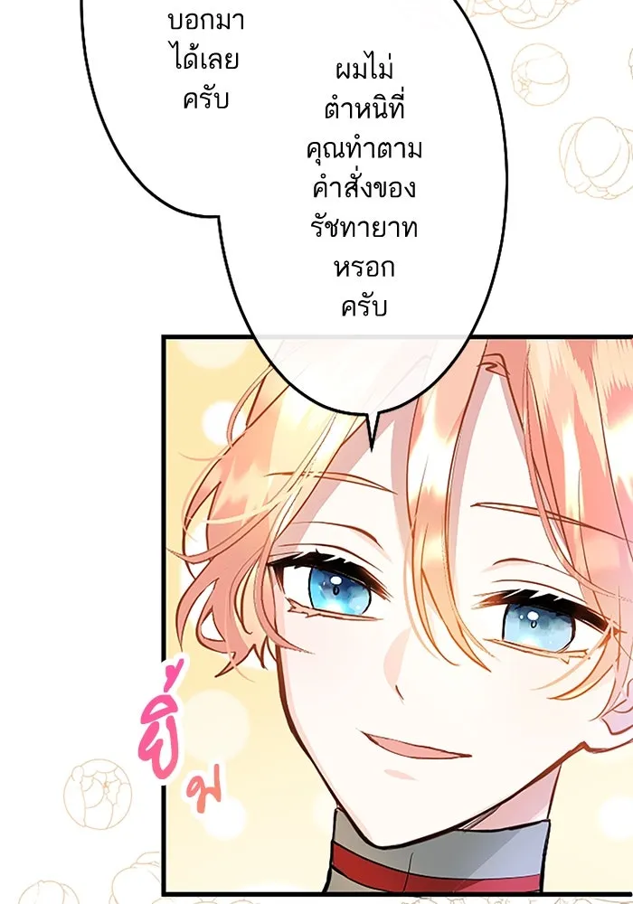 คุณหนูย้อนเวลามาเป็นอัศวิน ตอนที่ 7 รูปที่ 41
