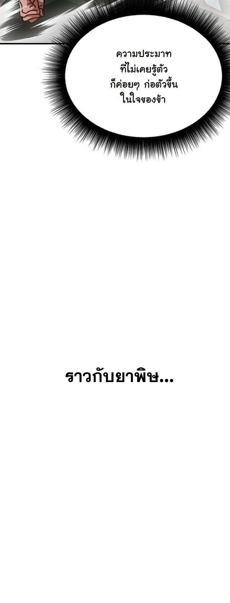Chronicles of the Lazy Sovereign บ_นท_กของราชาจอมข_เก_ยจ ตอนที่ ตอนที่ 16 รูปที่ 79