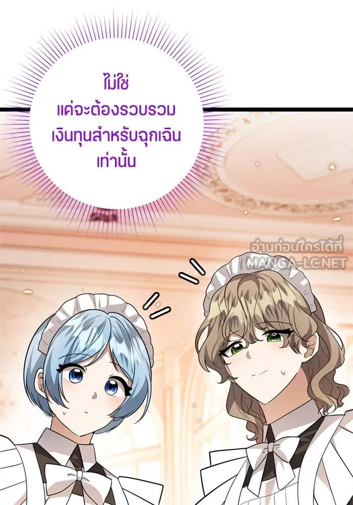 ป๊ะป๋าขา หนูลาแล้ว ตอนที่ 8 รูปที่ 27