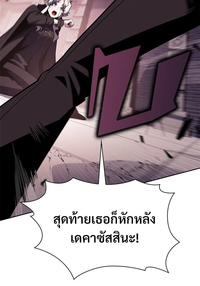 ผู้เล่นหน้าใหม่เลเวลแมกซ์ ตอนที่ 158 หัวหน้าตระกูลเดคาซัส รูปที่ 83