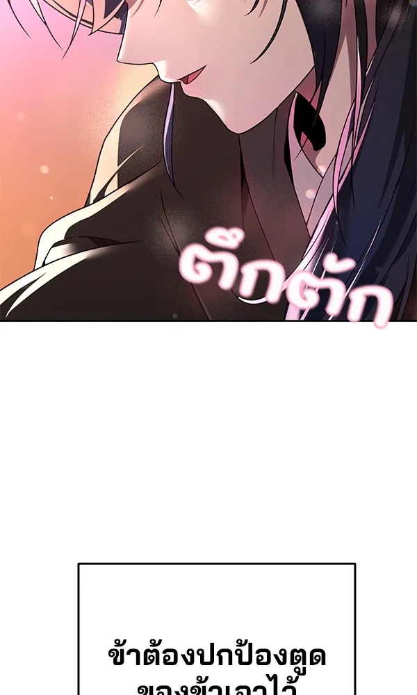 พอแล้วขันที อยากมีเจ้าโลก ตอนที่ 3 รูปที่ 121