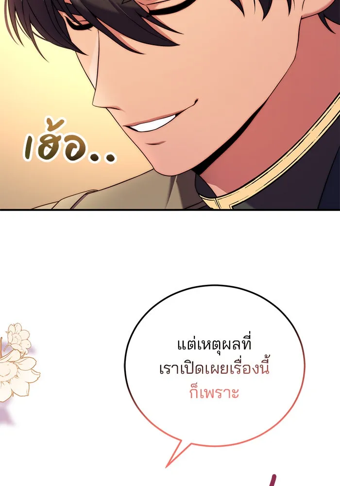 แผนหย่าสามีทรราช ตอนที่ 36 รูปที่ 91