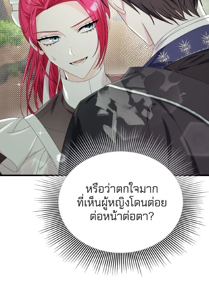 ทำแบบนี้ไม่ได้เพคะ องค์ชาย ตอนที่ 21 รูปที่ 23