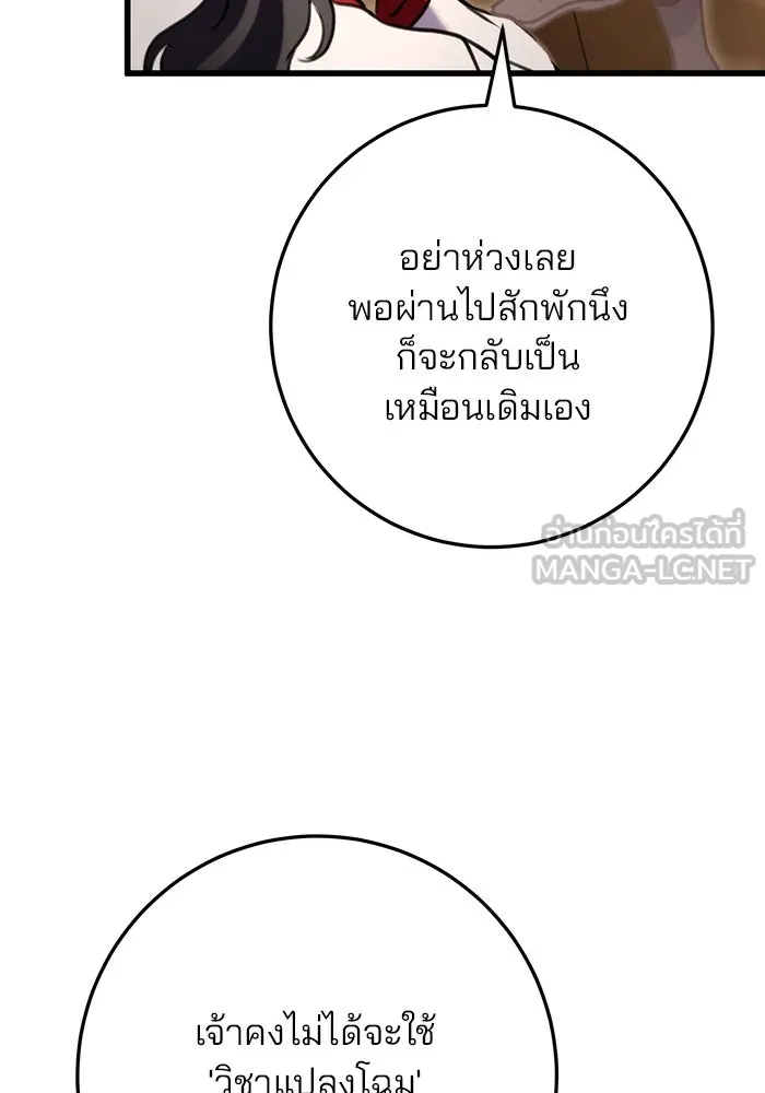 ดาบแห่งจักรพรรดิ ตอนที่ 22 รูปที่ 87