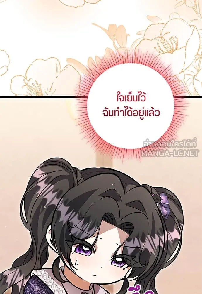 ป๊ะป๋าขา หนูลาแล้ว ตอนที่ 30 รูปที่ 45