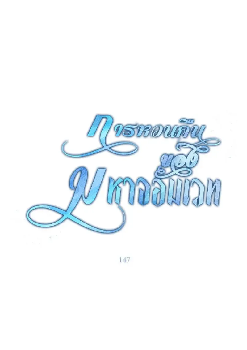 Archmage Transcending Through Regression ตอนที่ ตอนที่ 147 รูปที่ 16