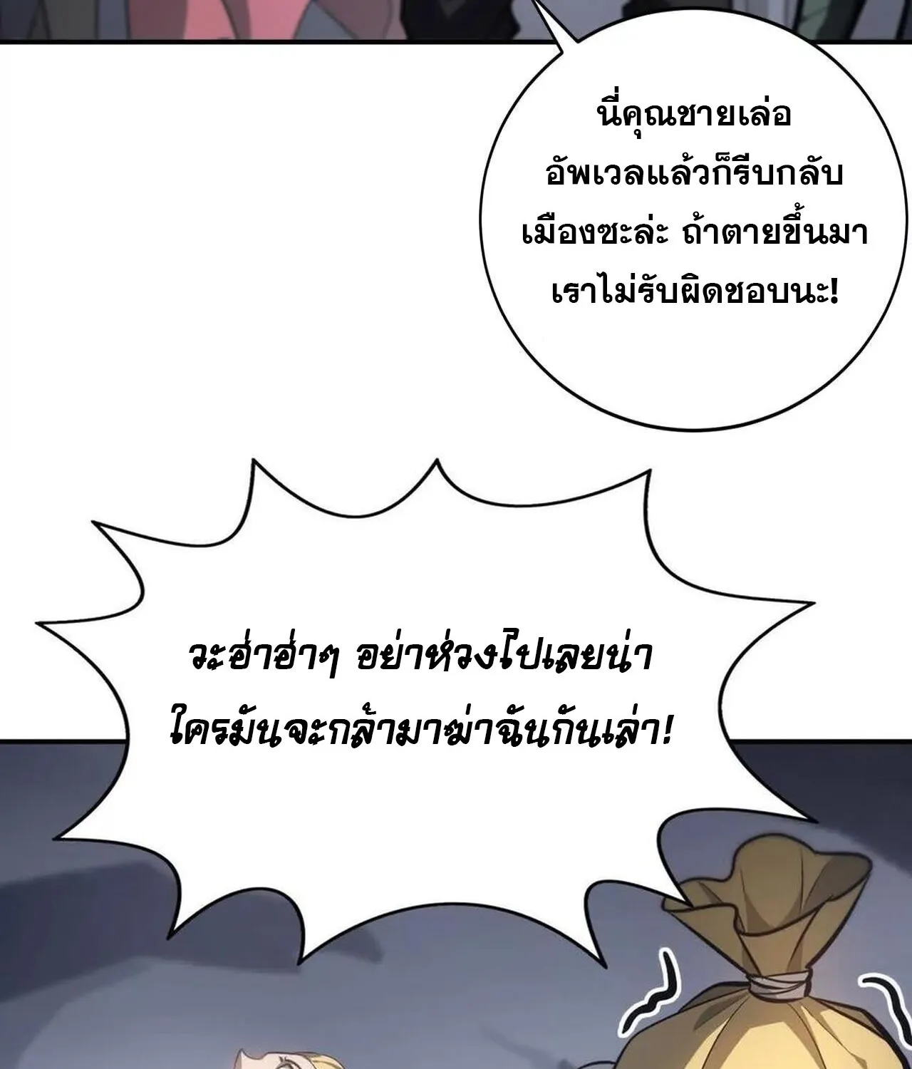 Unparalleled in the Online Gaming World ยอดคน ณ โลกออนไลน_ ตอนที่ ตอนที่ 41 รูปที่ 83