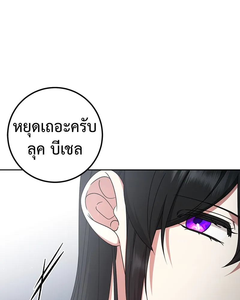 ภารกิจไล่ตามลุค บีเชล ตอนที่ 40 รูปที่ 95