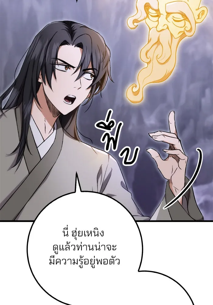 ดาบแห่งจักรพรรดิ ตอนที่ 3 รูปที่ 46