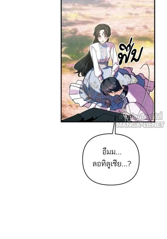บุตรสาวของดยุกปีศาจ ตอนที่ 188 รูปที่ 7