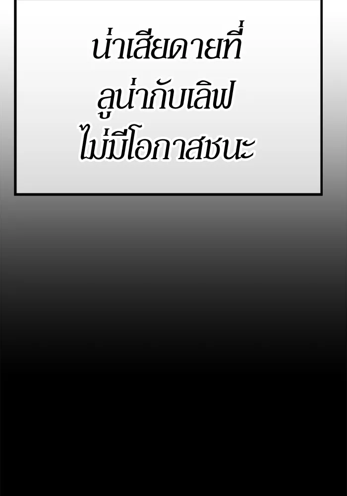 +99 ท่อนไม้พร้อมบวก ตอนที่ 14 ผู้เล่นปนเปื้อน vs พีซ (3) รูปที่ 434