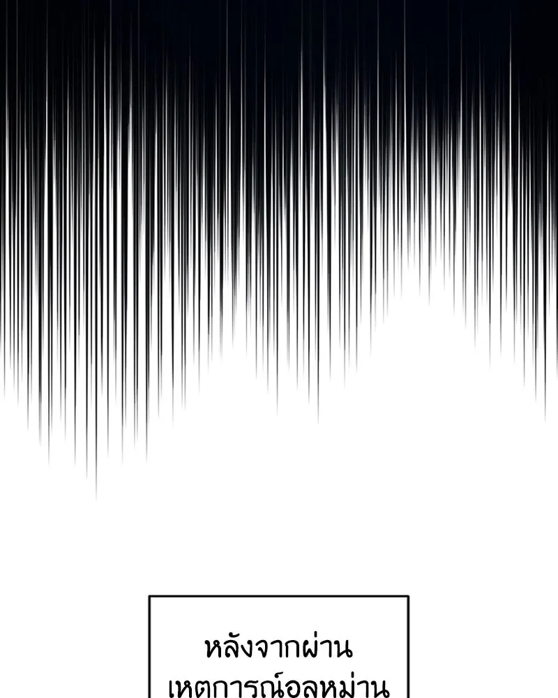 ภารกิจไล่ตามลุค บีเชล ตอนที่ 18 รูปที่ 77