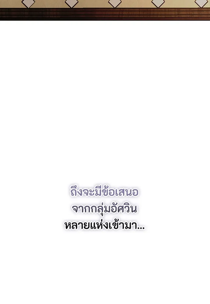 ลูกสาวตัวปลอมของท่านดยุก ตอนที่ 34 รูปที่ 8