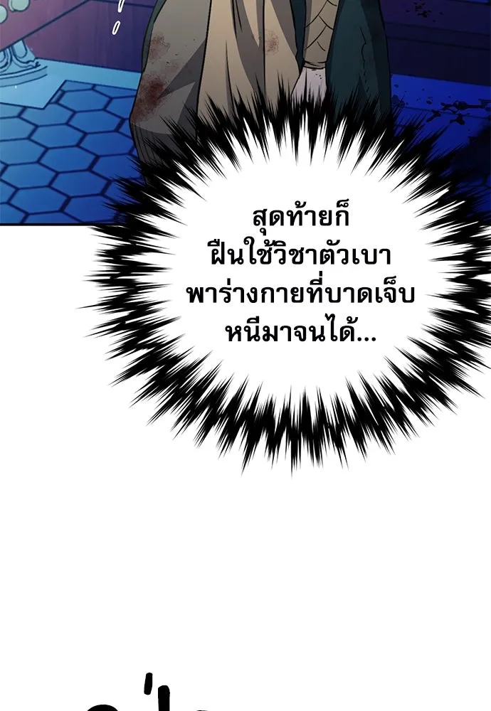 ดรูอิดแห่งสถานีโซล ตอนที่ 125 รูปที่ 142