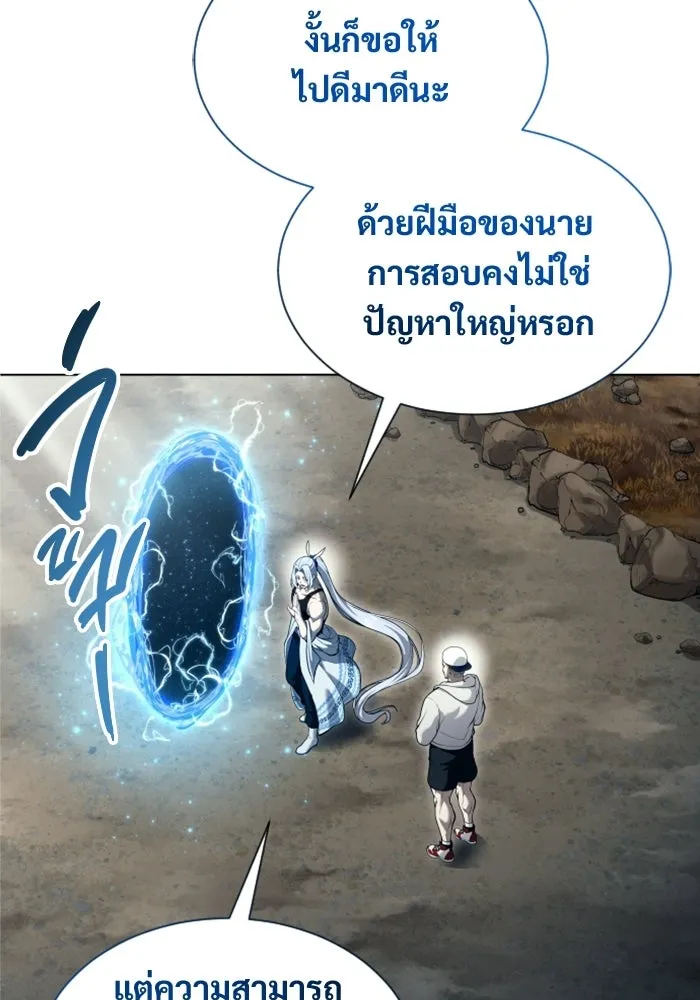 อูเร็ค มาซิโน่ ตอนที่ 59 บททดสอบของตระกูลแอรี่ 1 รูปที่ 11