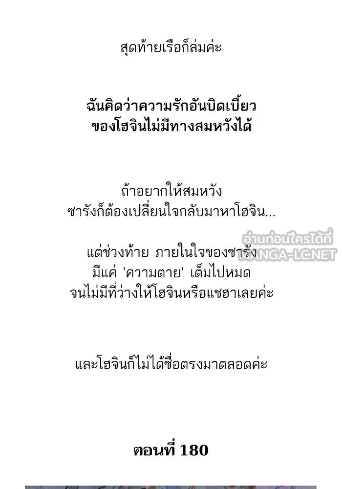 ฉันมันร้าย หรือเพราะโลกไม่น่ารัก ตอนที่ รีวิว รูปที่ 156