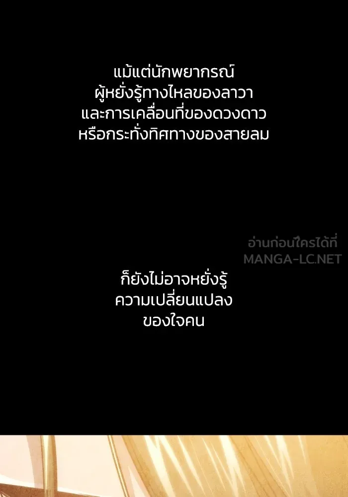 ฟิลเลียโรเซ่กับคำทำนายแห่งมงกุฎหนาม ตอนที่ 136 รูปที่ 69