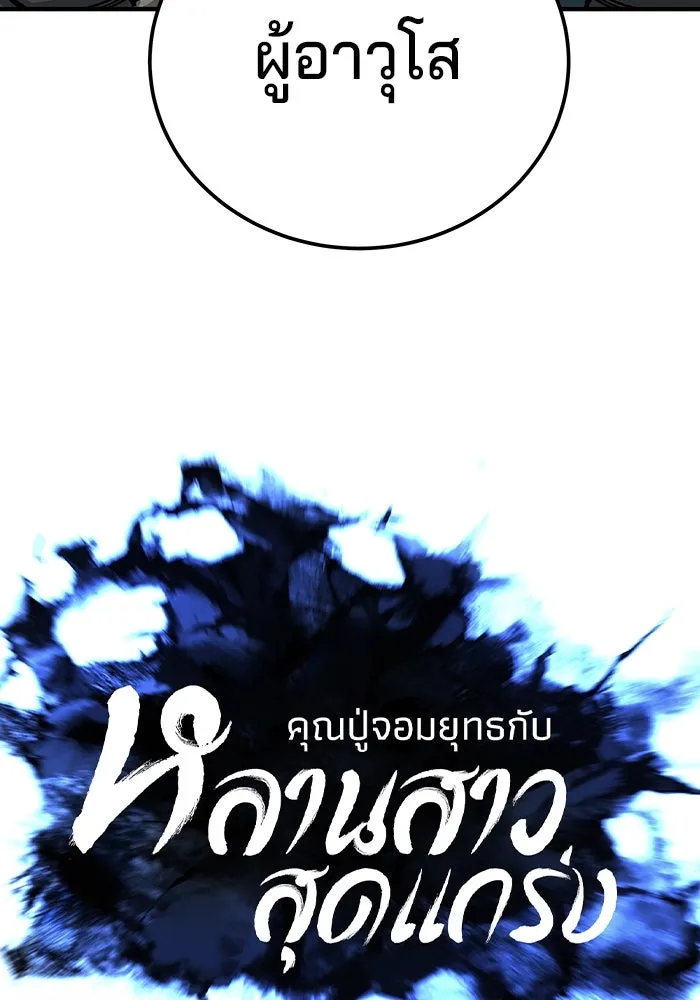 คุณปู่จอมยุทธกับหลานสาวสุดแกร่ง ตอนที่ 59 รูปที่ 22