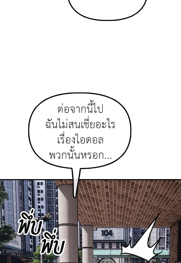 ผู้กล้าฝ่าวันสิ้นโลก ตอนที่ 1 กลิ่นขอทาน รูปที่ 109