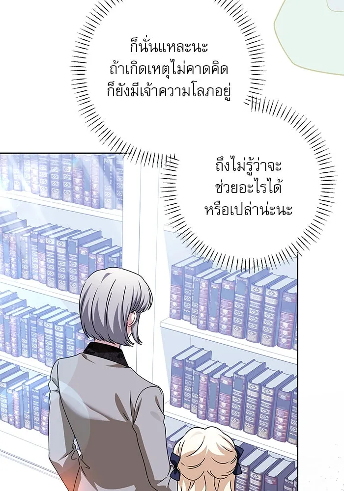 ครอบครัวตัวร้ายปล่อยฉันไปเถอะ ตอนที่ 54 (จบซีซัน 1) รูปที่ 119