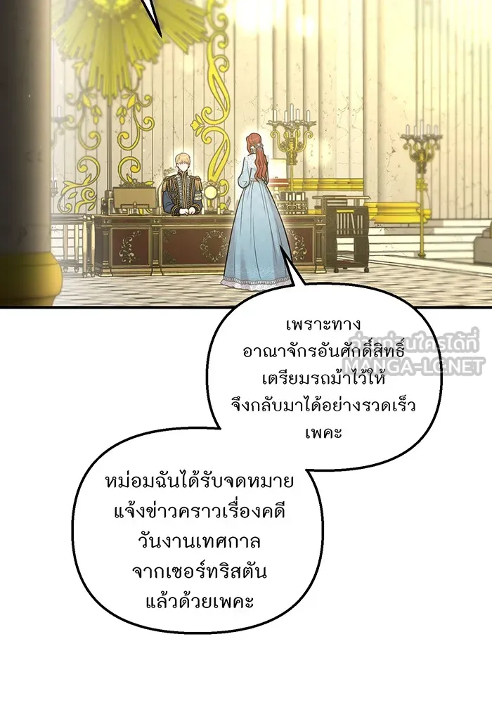 ห้องนอนลับของเจ้าหญิงต้องสาป ตอนที่ 118 ข่าวการตาย รูปที่ 123