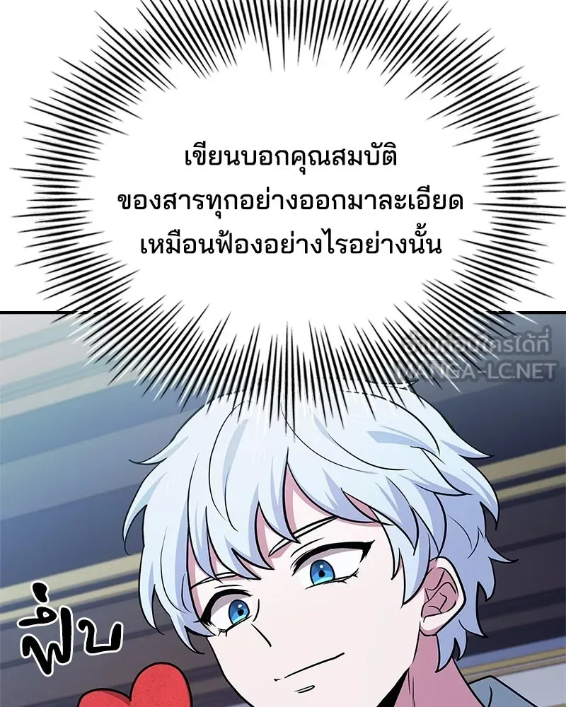 เจ้าชายแผนโบราณ ตอนที่ 27 รูปที่ 90