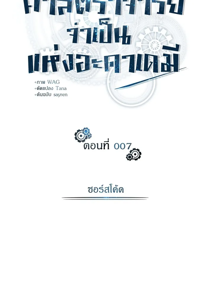 ศาสตราจารย์จำเป็นแห่งอะคาเดมี ตอนที่ 7 รูปที่ 34