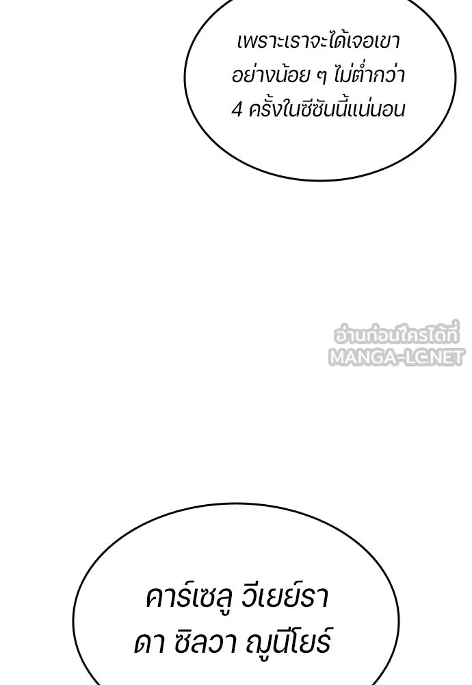 นักเตะแข้งสวรรค์ ตอนที่ 58 รูปที่ 90