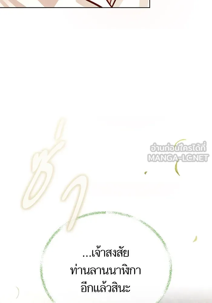 บุตรีดยุกขอไม่แต่งงานbrกับหนุ่มในฝัน ตอนที่ 75 รูปที่ 90