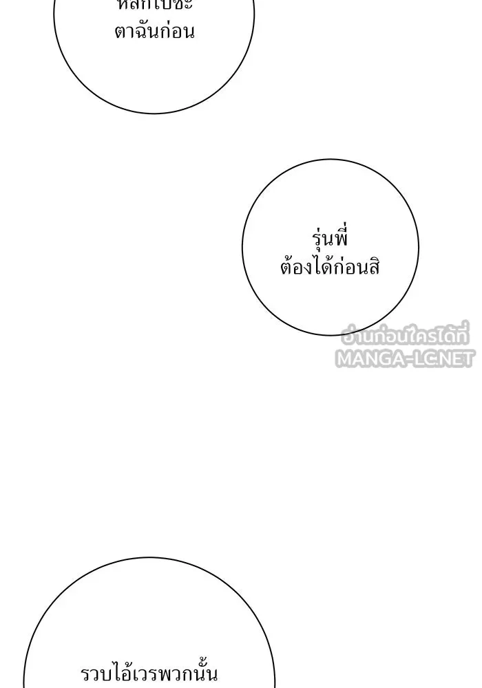 แด่ความเกลียดชัง ตอนที่ 64 รูปที่ 45