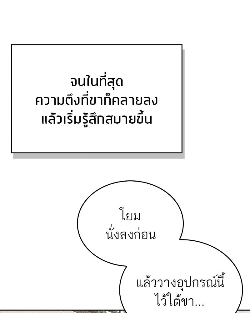 สุดยอดเทรนเนอร์แห่งยุทธภพ ตอนที่ 41 ความใฝ่ฝันของลูกผู้ชาย รูปที่ 73
