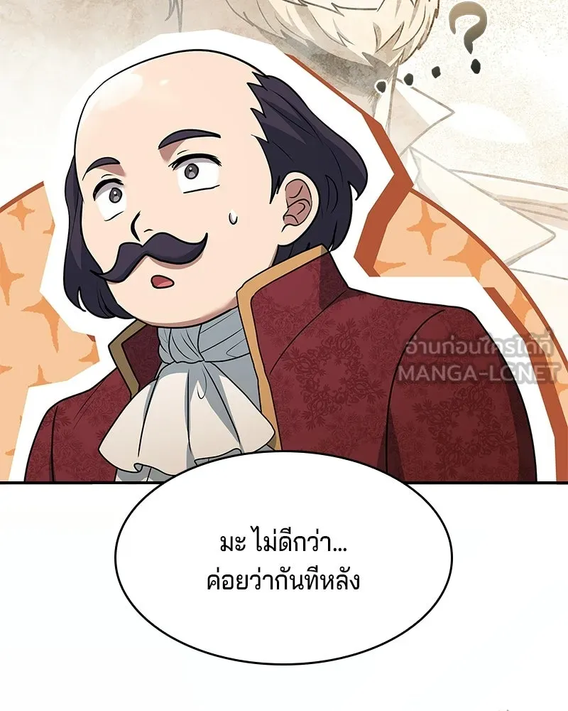 เจ้าชายแผนโบราณ ตอนที่ 41 รูปที่ 171