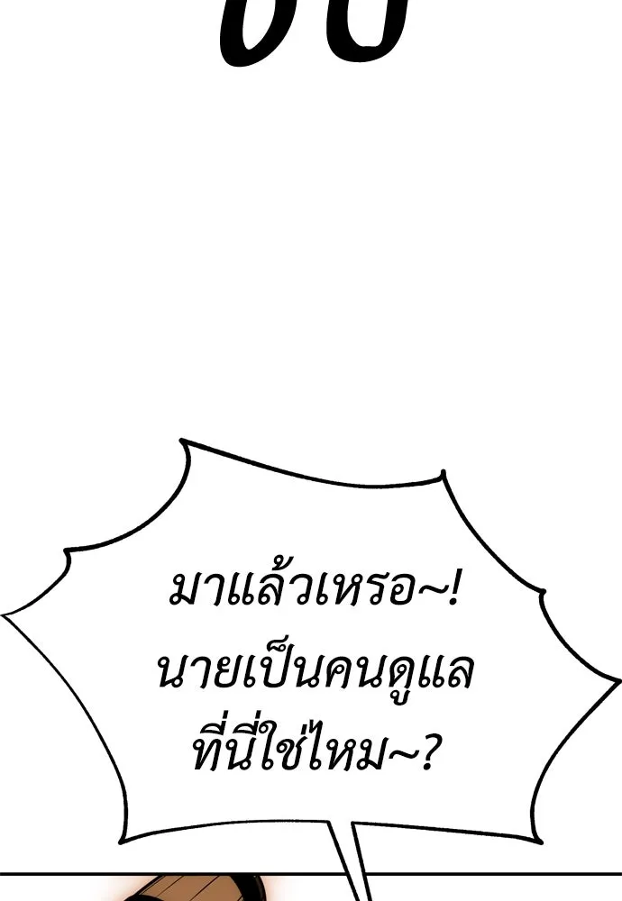 ไอ้เพลเยอร์นั่น ฉันฆ่ามันเอง ตอนที่ 39 รูปที่ 80