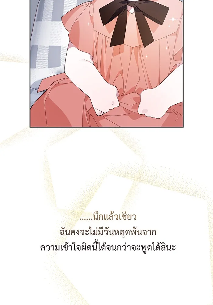 หนูน้อยทรราช ตอนที่ 11 รูปที่ 19