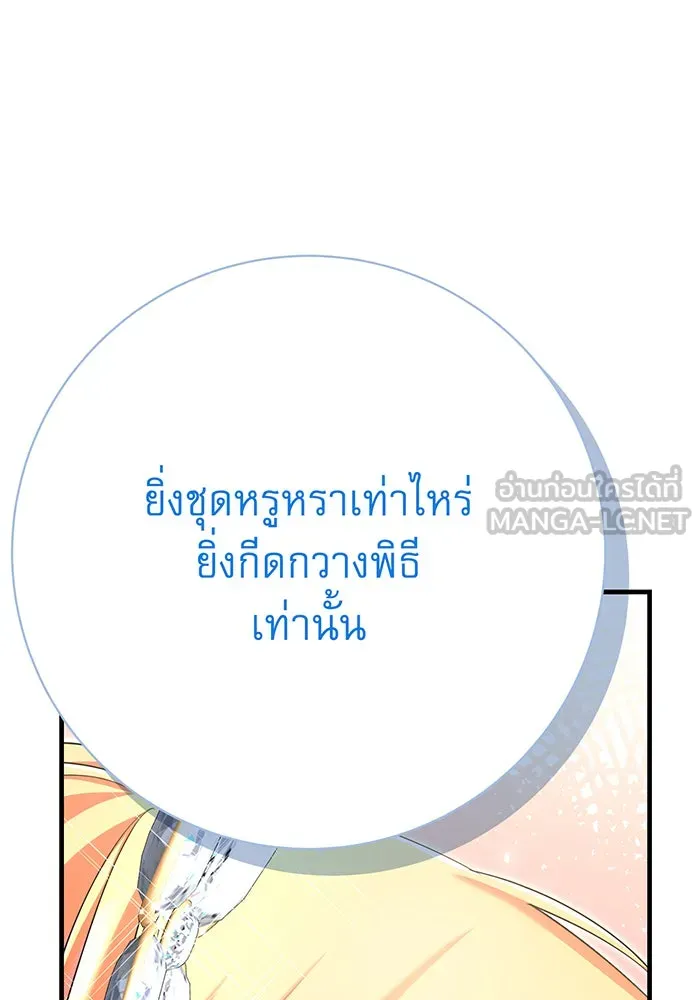 นางร้ายที่ไหนจะมีคุณธรรม ตอนที่ 126 รูปที่ 45