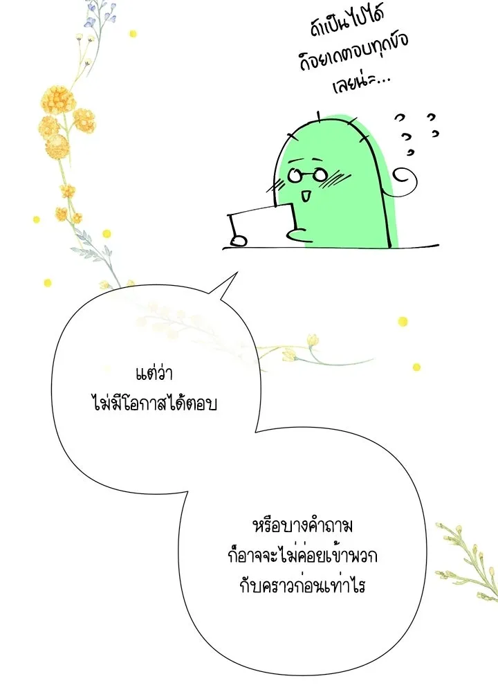 องค์ชายผู้อื้อฉาว ตอนที่ บทส่งท้ายซีซัน 4 รูปที่ 10
