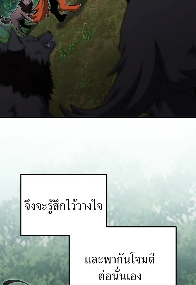 ผู้เชี่ยวชาญวันสิ้นโลก ตอนที่ 13 รูปที่ 94
