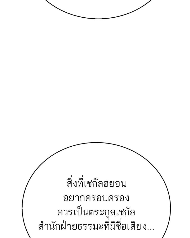 สุดยอดเทรนเนอร์แห่งยุทธภพ ตอนที่ 110 ใกล้เคียงกับคำสาปมากกว่า รูปที่ 88