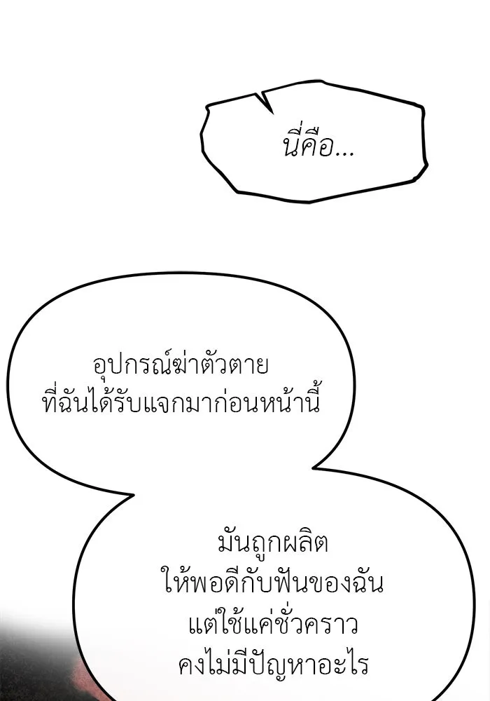 ปฏิบัติการลับบุกโรงเรียนไฮโซ ตอนที่ 103 รูปที่ 151