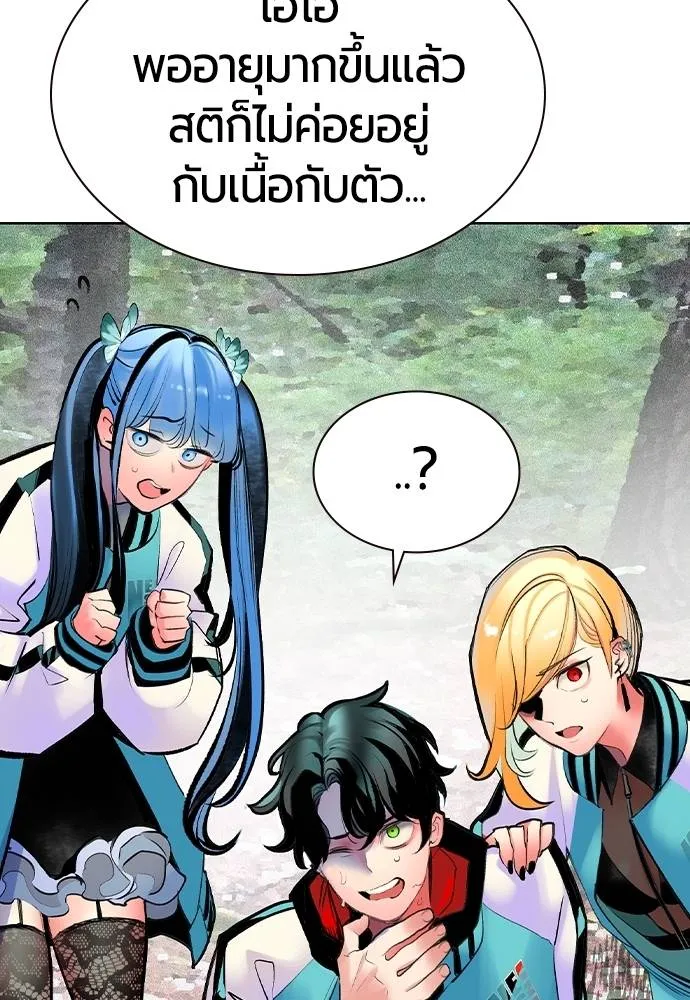 Jungle Juice ตอนที่ 119 รูปที่ 149