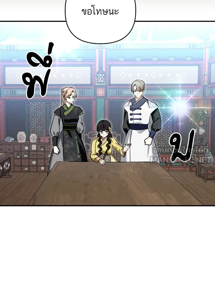 บุตรสาวของดยุกปีศาจ ตอนที่ 130 รูปที่ 12