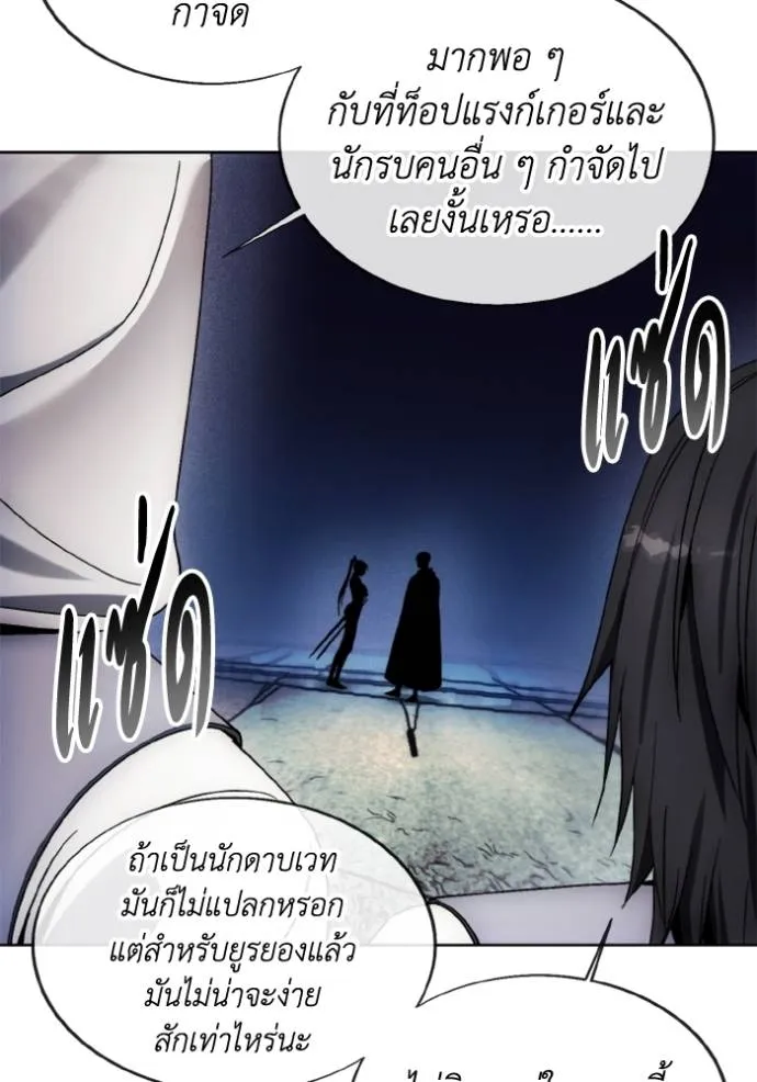 ศึกชิงบัลลังก์เทพเจ้ ตอนที่ 147 รูปที่ 77