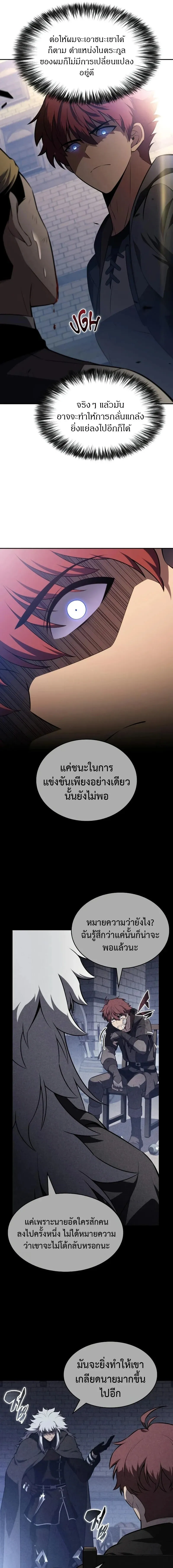 The Regressed Son of a Duke is an Assassin ตอนที่ ตอนที่ 123 รูปที่ 21
