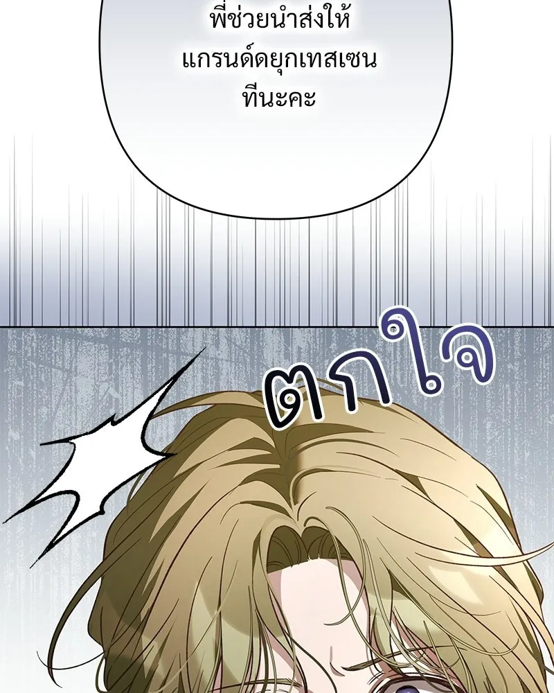 เจ้าสาวแกรนด์ดยุกปีศาจ ตอนที่ 5 รูปที่ 122