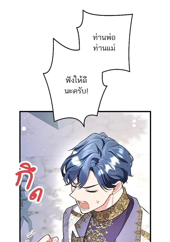 คุณหนูย้อนเวลามาเป็นอัศวิน ตอนที่ ตอนพิเศษ ตอนที่ 2 รูปที่ 22