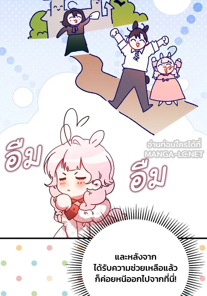 รักนะคะ ป๊ะป๋าทรราช ตอนที่ 2 รูปที่ 69