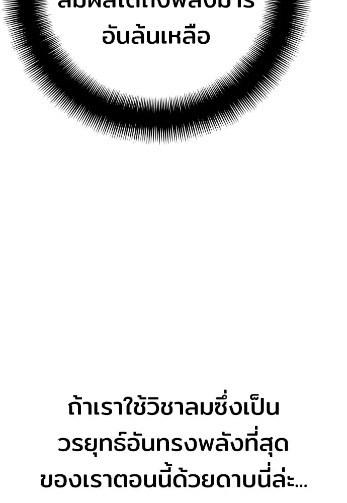 เส้นทางสู่เทพมาร ตอนที่ 45 รูปที่ 50