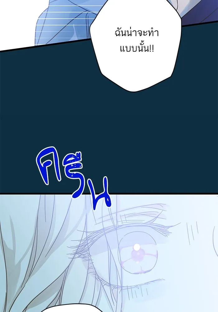 ฉันมันร้าย หรือเพราะโลกไม่น่ารัก ตอนที่ 153 รูปที่ 85