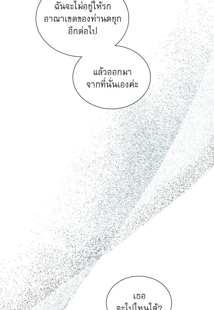 ถ้าไม่ร้อง ก็จงอ้อนวอนซะ ตอนที่ 40 รูปที่ 101